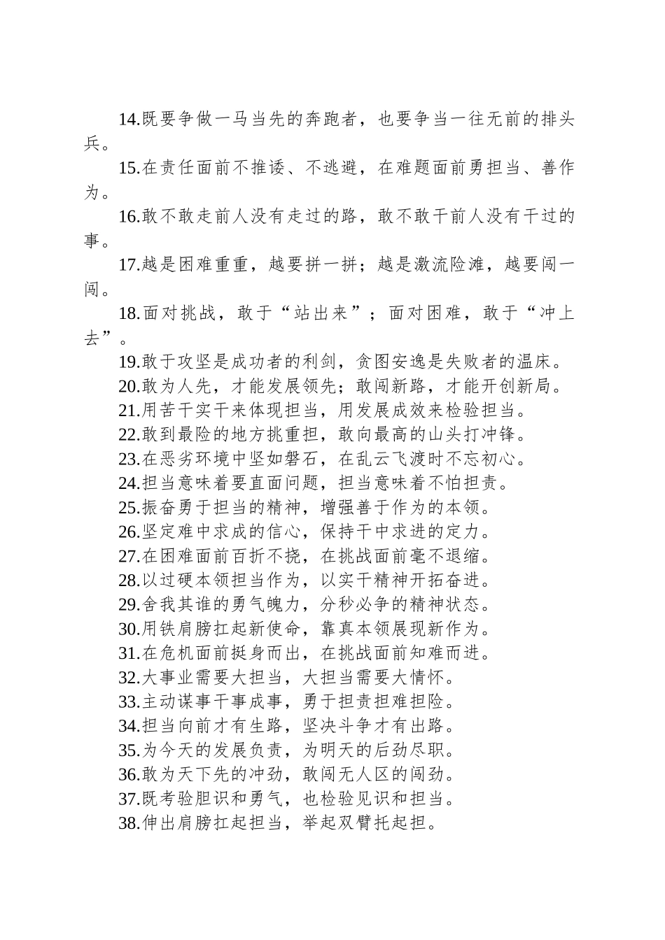 担当作为类过渡句（20250817）_第2页