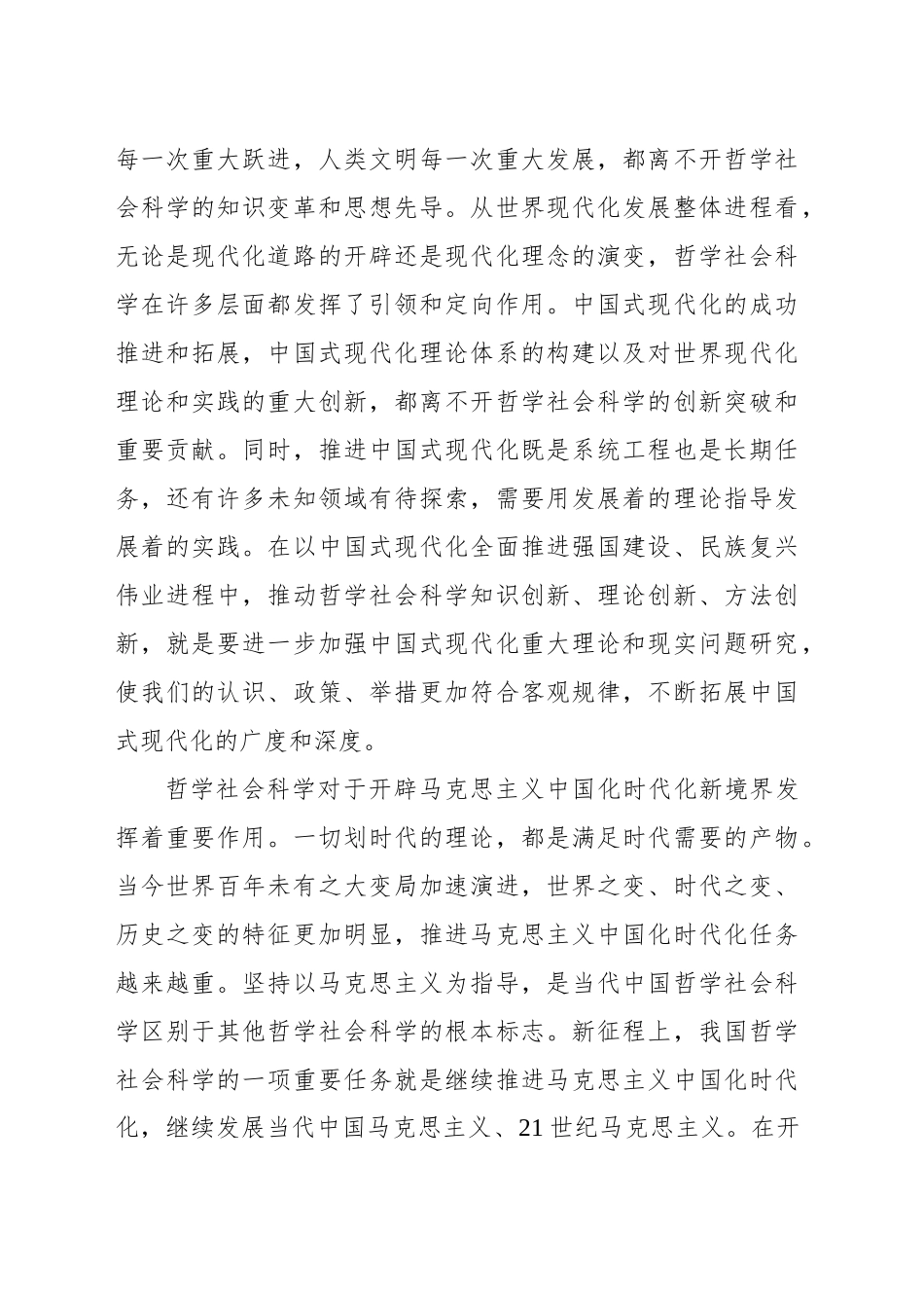 推动哲学社会科学知识创新、理论创新、方法创新_第2页