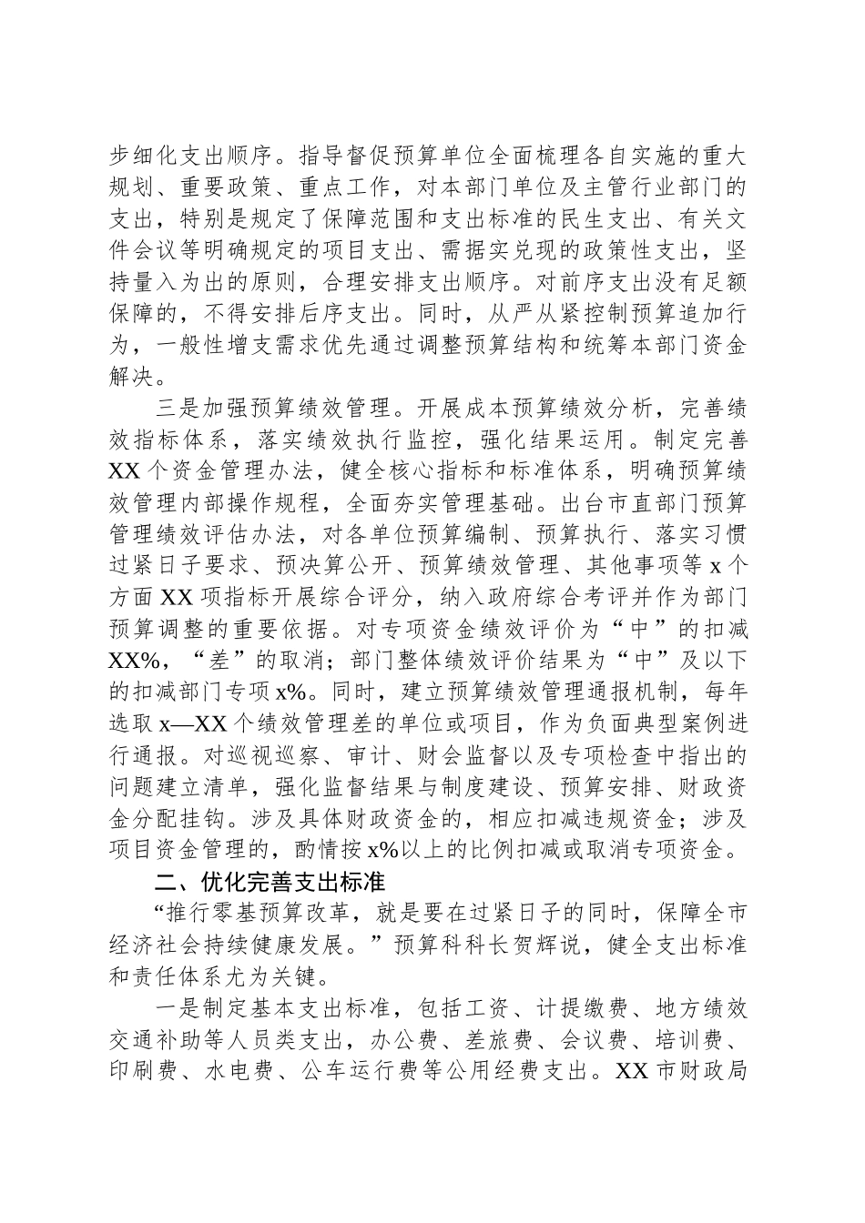 推行零基预算改革工作总结材料_第2页