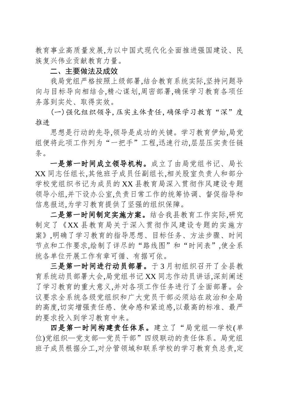 教育局关于深入贯彻作风建设专题的自查评估报告_第2页