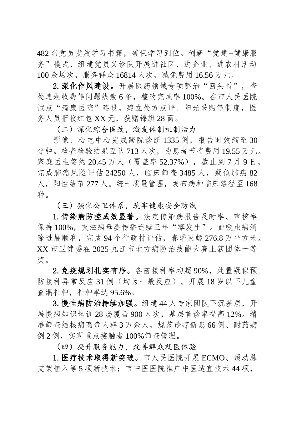市卫生健康委员会2025年上半年工作总结_第2页