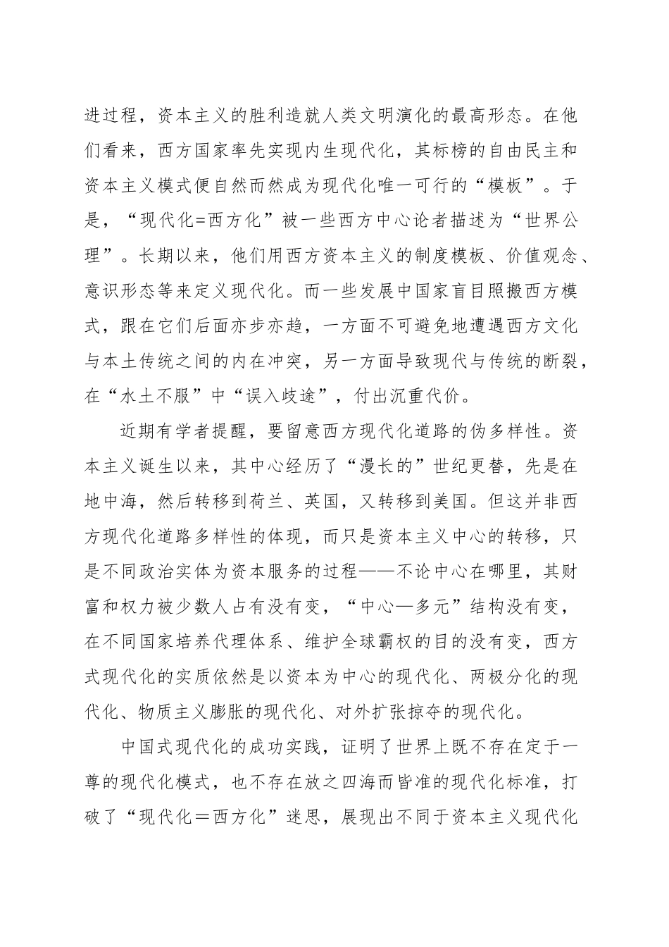 深刻理解中国式现代化的世界意义_第2页