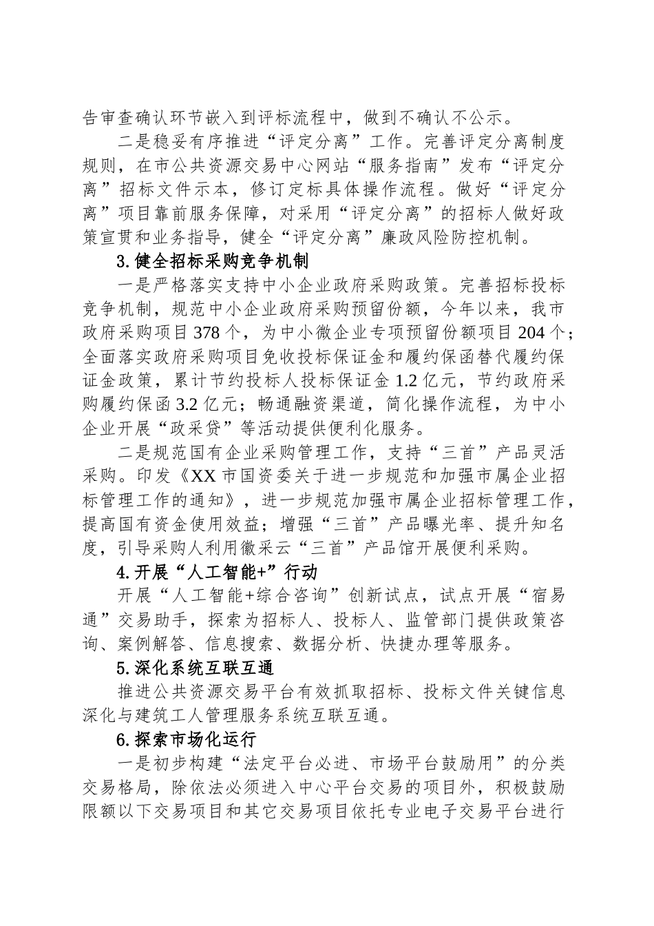 市公共资源交易监督管理局2025年上半年工作总结和下半年工作安排_第2页