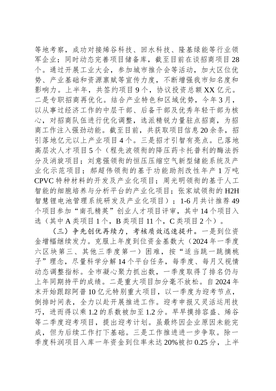 市招商投资促进中心2025年上半年工作总结及下半年工作重点_第2页