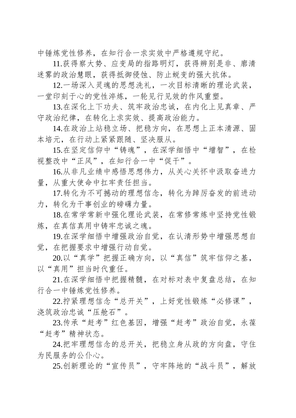 理论武装类排比句（20250818）_第2页