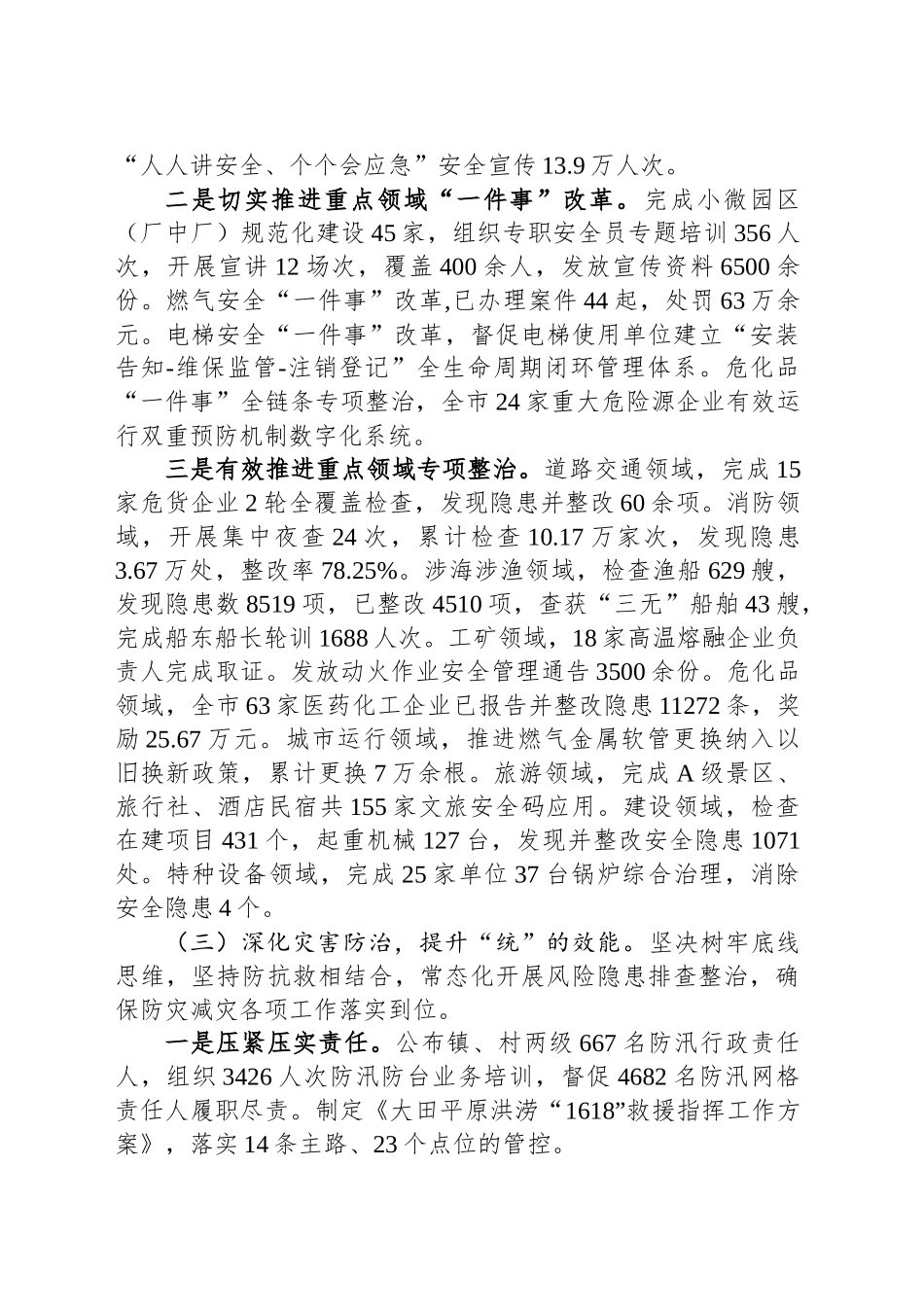市应急管理局2025上半年重点工作总结_第2页