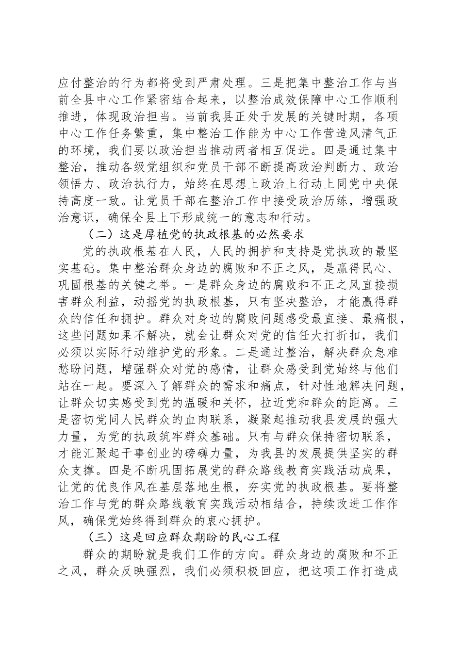 纪委书记在群众身边不正之风和腐败问题集中整治工作推进会上的讲话_第2页