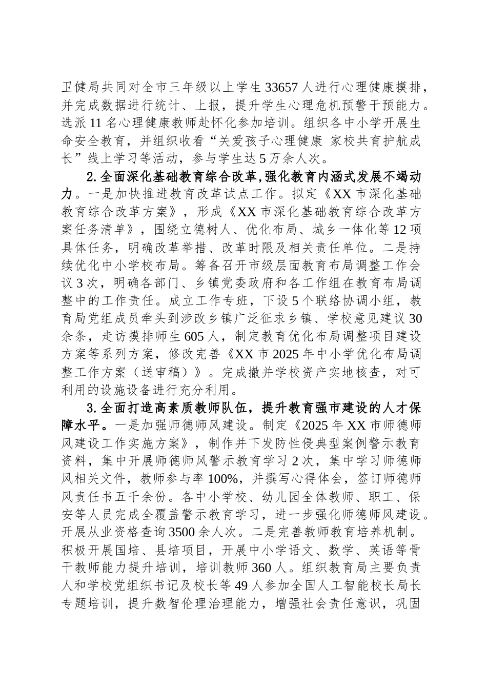 市教育局2025年上半年工作总结和下半年重点工作_第2页