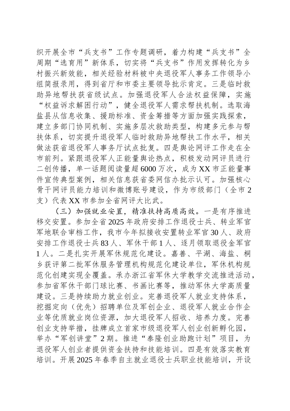市退役军人事务局2025年上半年工作总结_第2页