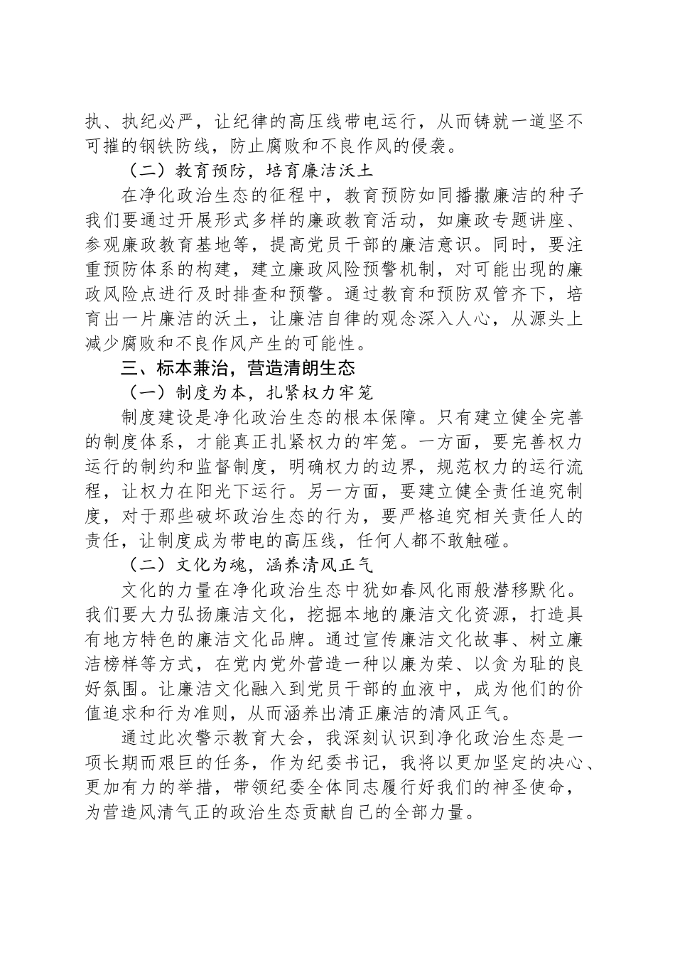 纪委书记警示教育大会心得体会_第2页