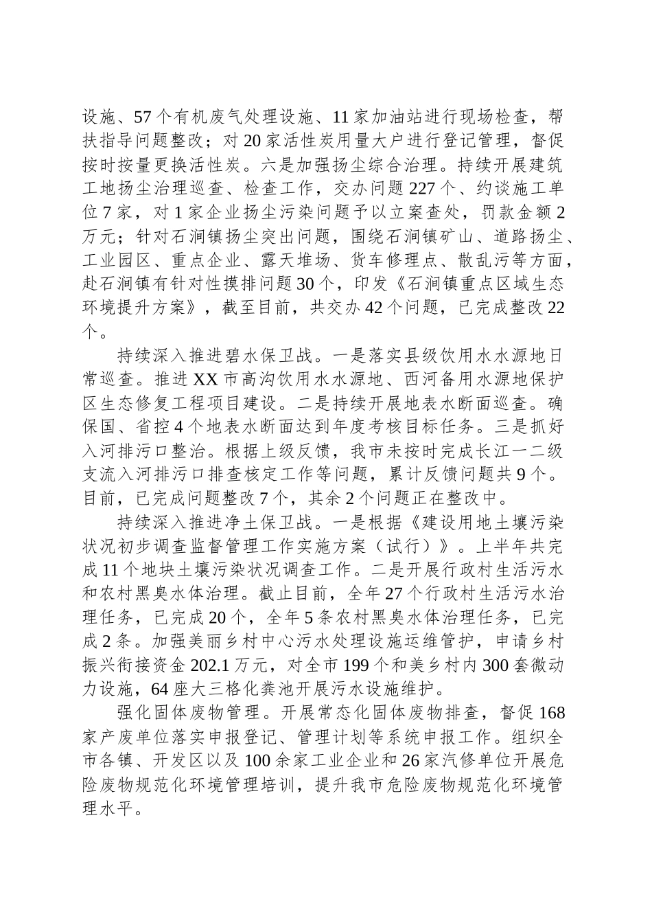 市生态环境分局2025年上半年工作总结和下半年工作安排_第2页