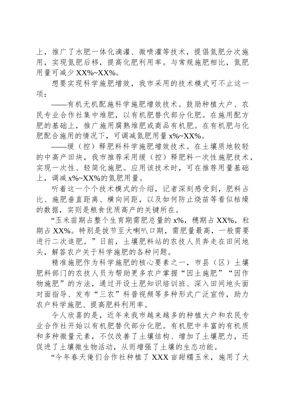 绿色农业高质量发展工作总结材料_第2页