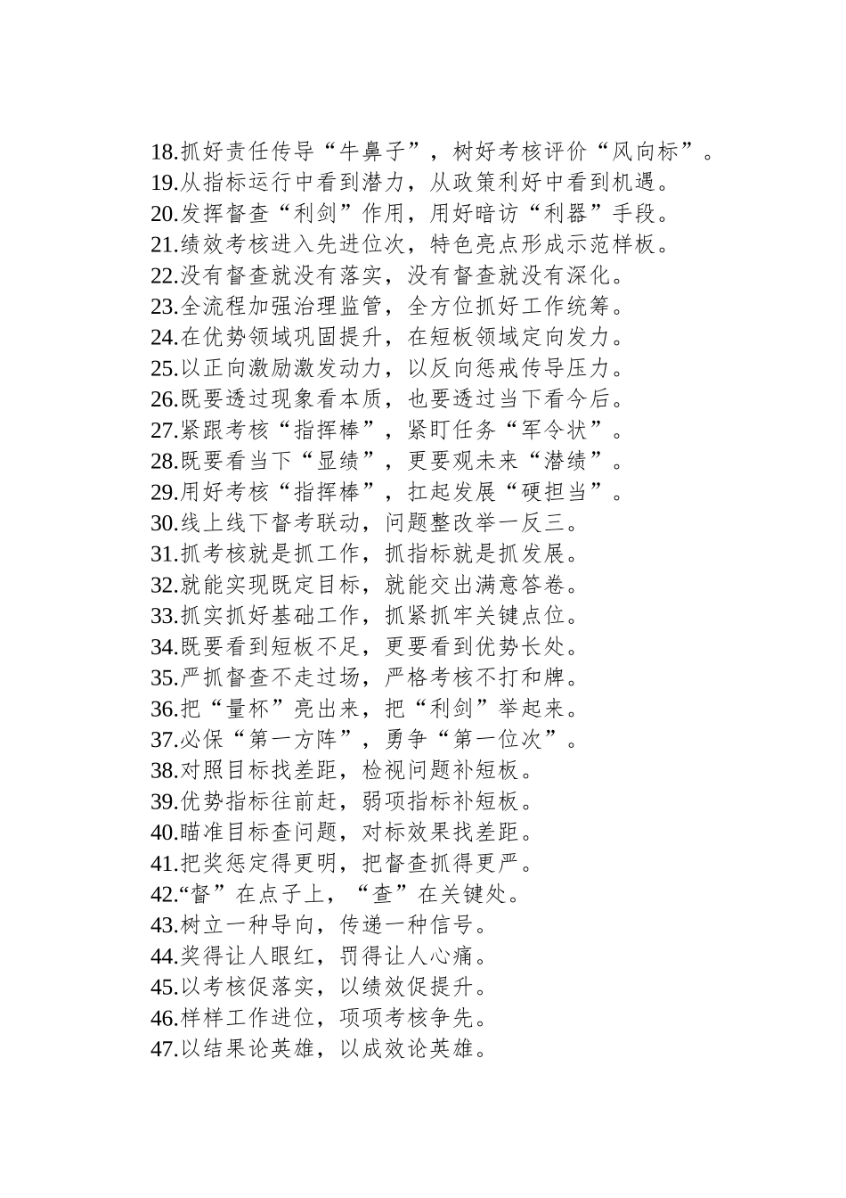 考核督查类过渡句（20250817）_第2页