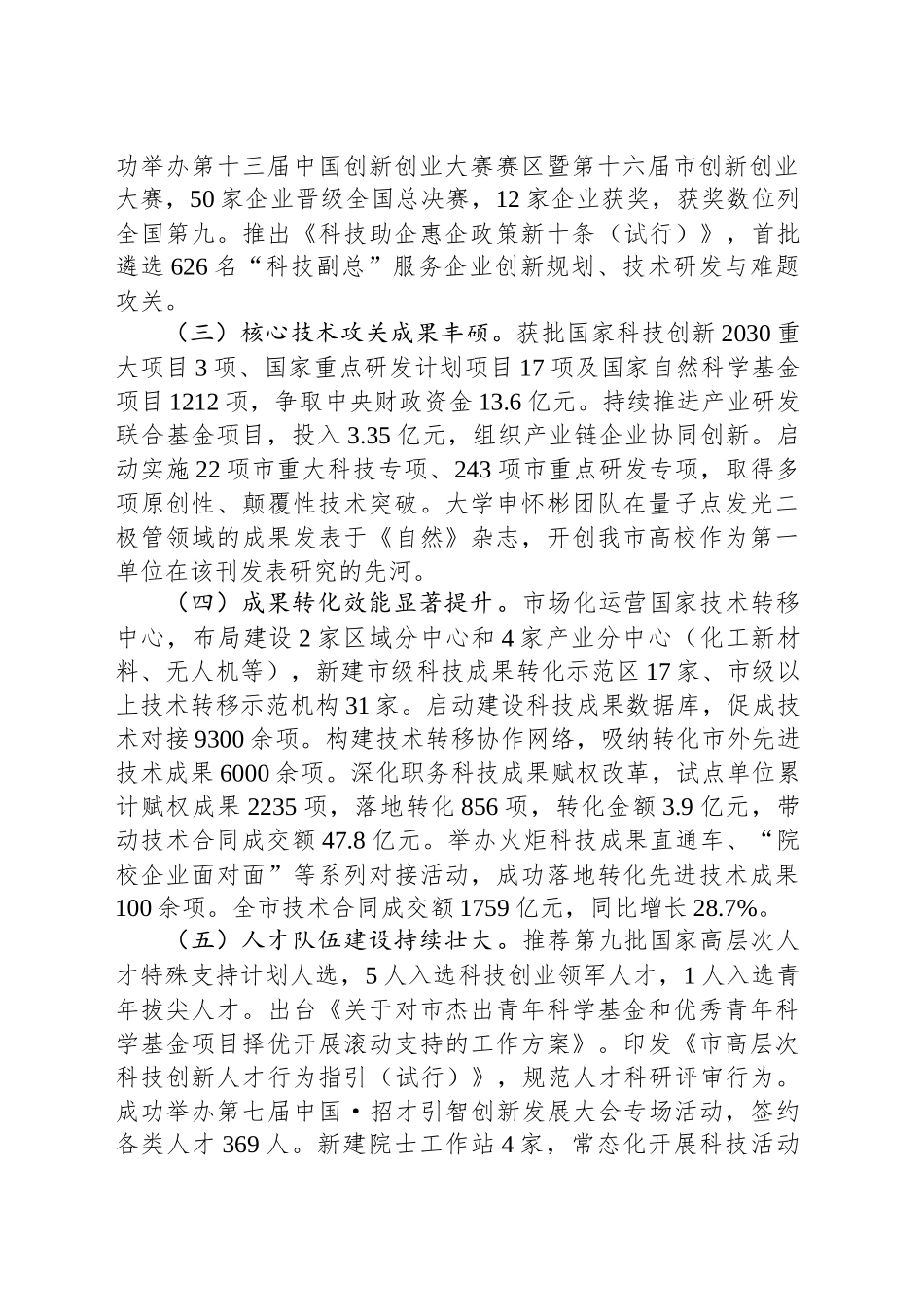 市科技局2025年上半年工作总结_第2页