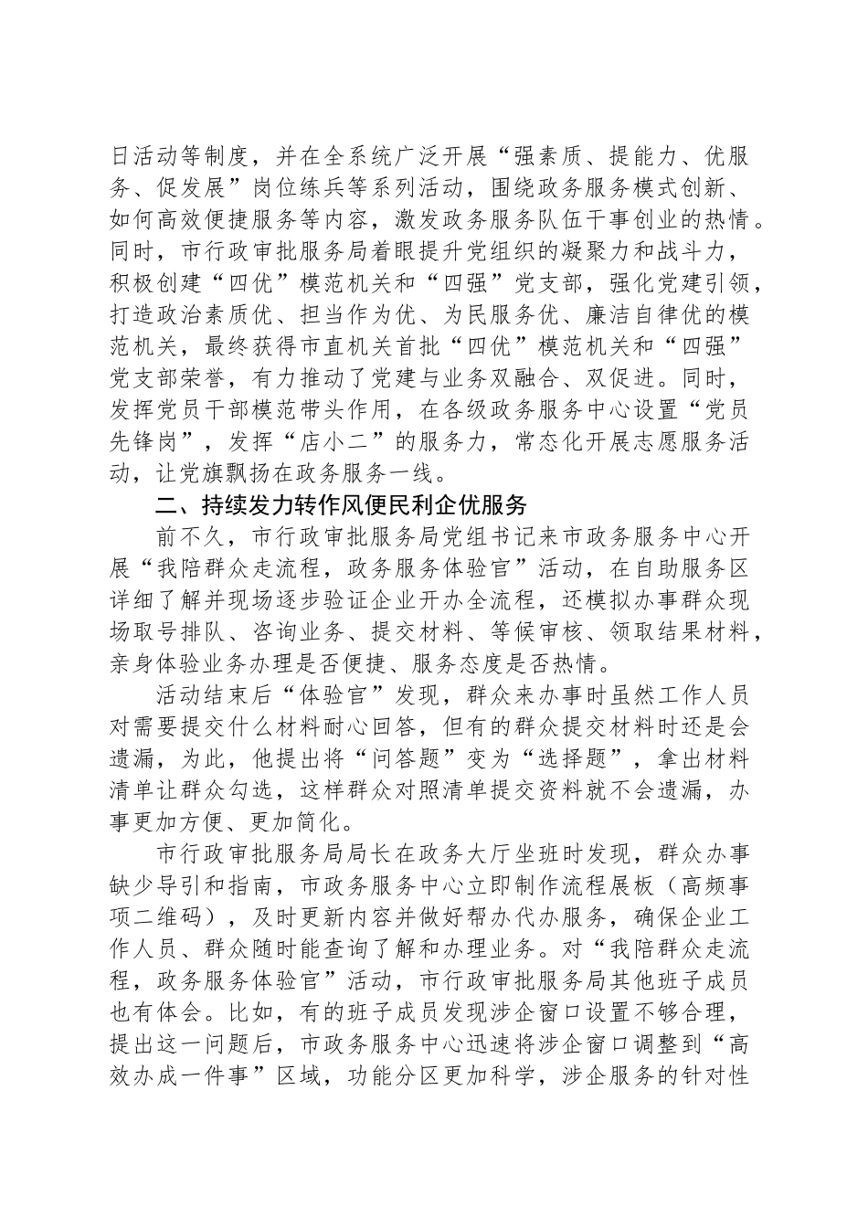 行政审批服务局推行“党建政务服务”模式工作总结_第2页
