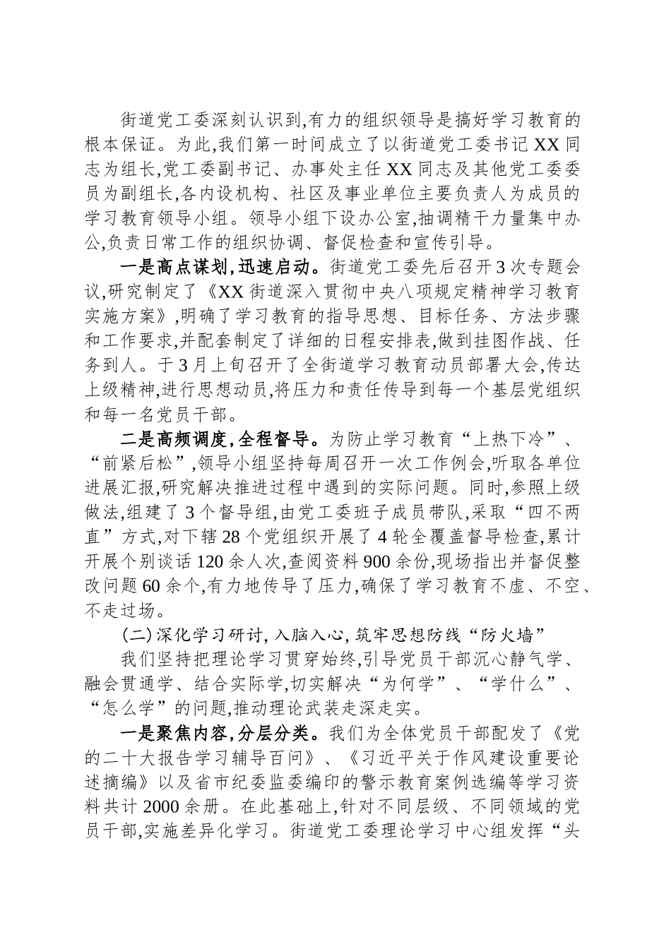 街道专题的自查评估报告_第2页