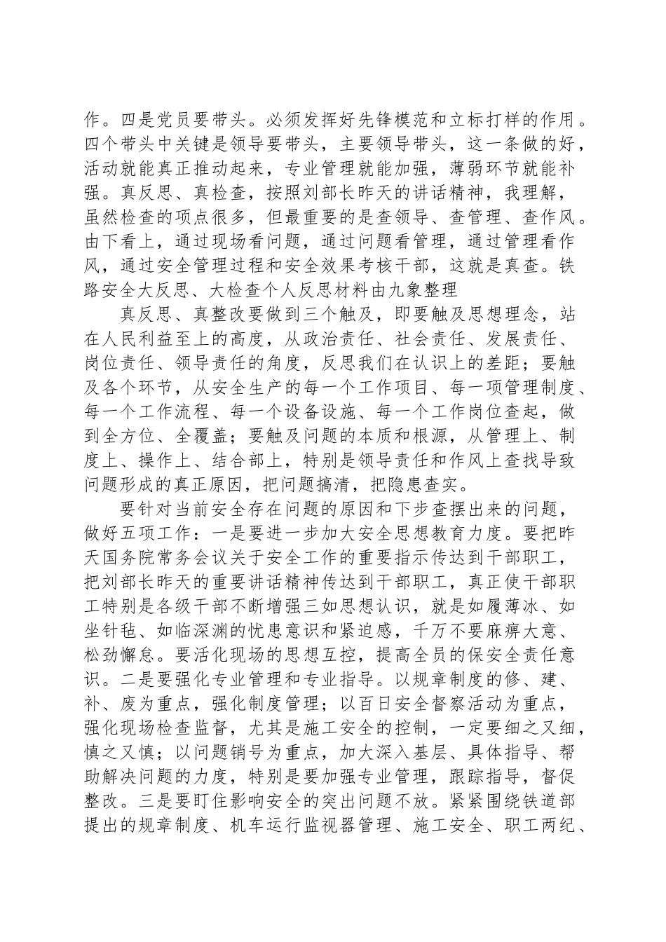 铁路安全大反思、大检查个人反思材料_第2页