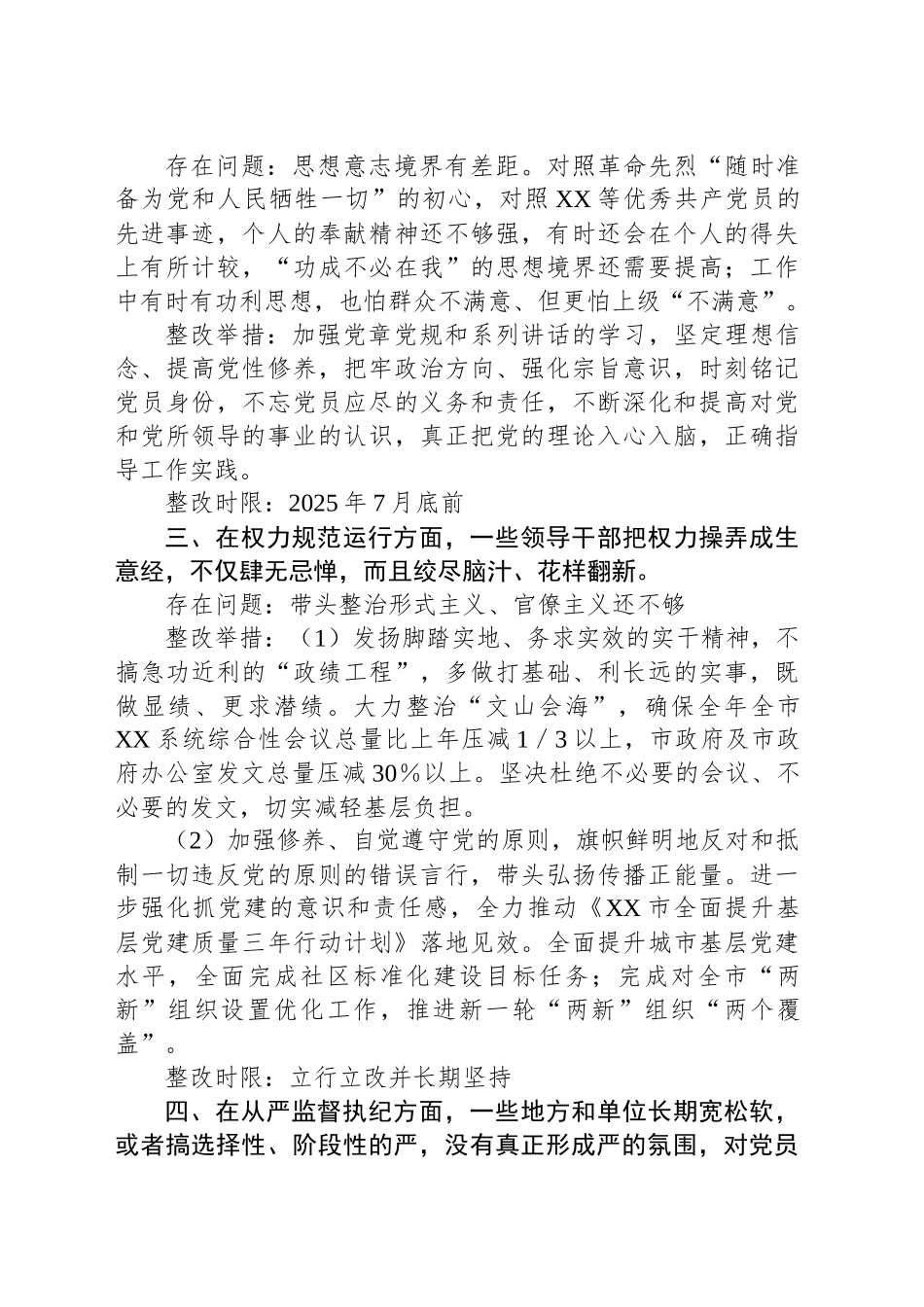 领导班子对照“五个进一步到位”更新查摆问题和整改清单内容_第2页