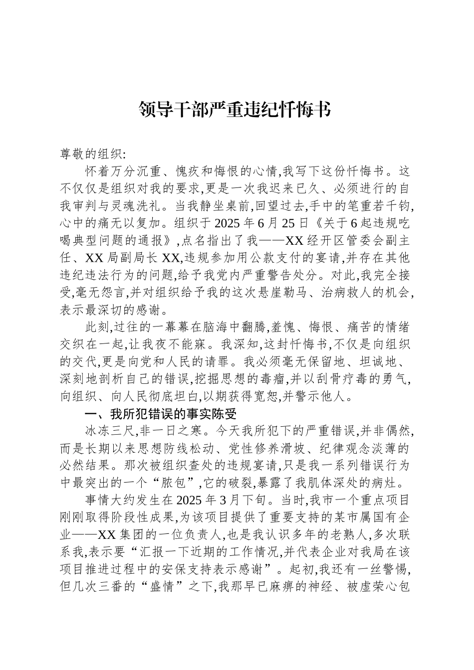 领导干部严重违纪忏悔书_第1页