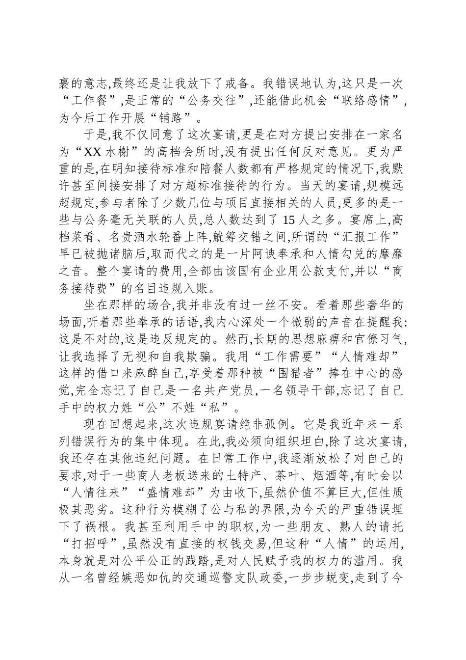 领导干部严重违纪忏悔书_第2页