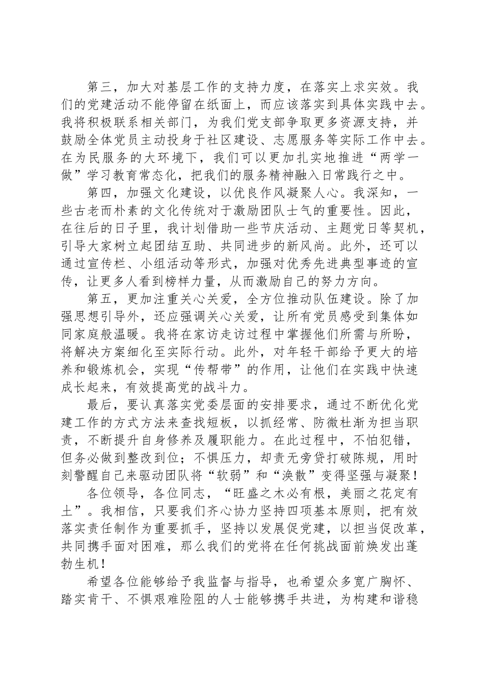 软弱涣散支部第一书记表态发言稿_第2页