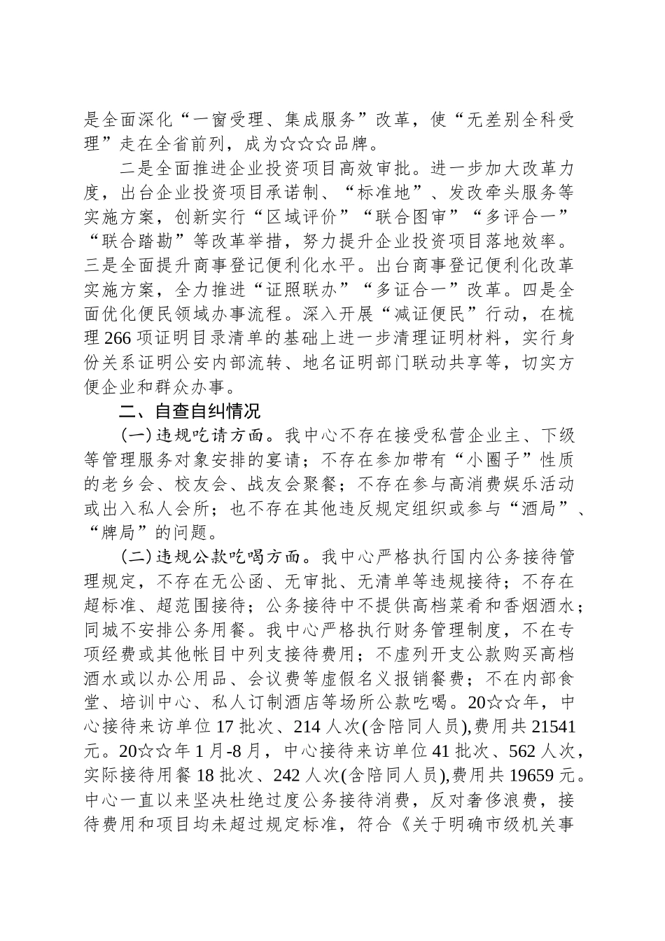 违规吃喝专项整治工作落实情况总结汇报_第2页