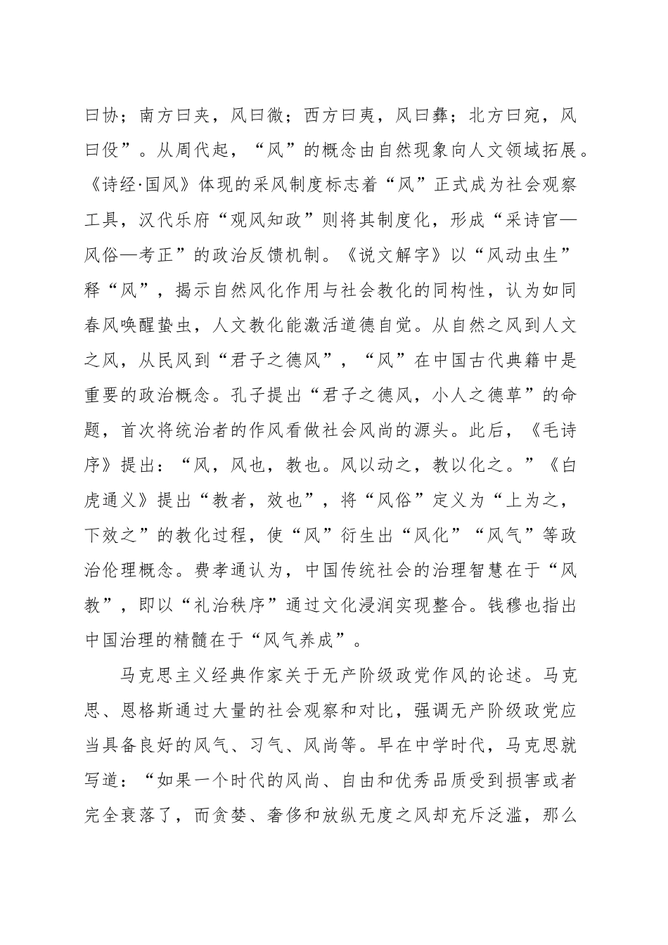 锲而不舍加强党的作风建设_第2页