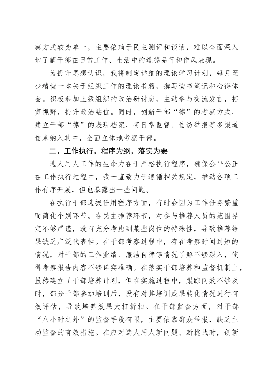 2025年选人用人专项整治个人自查剖析_第2页