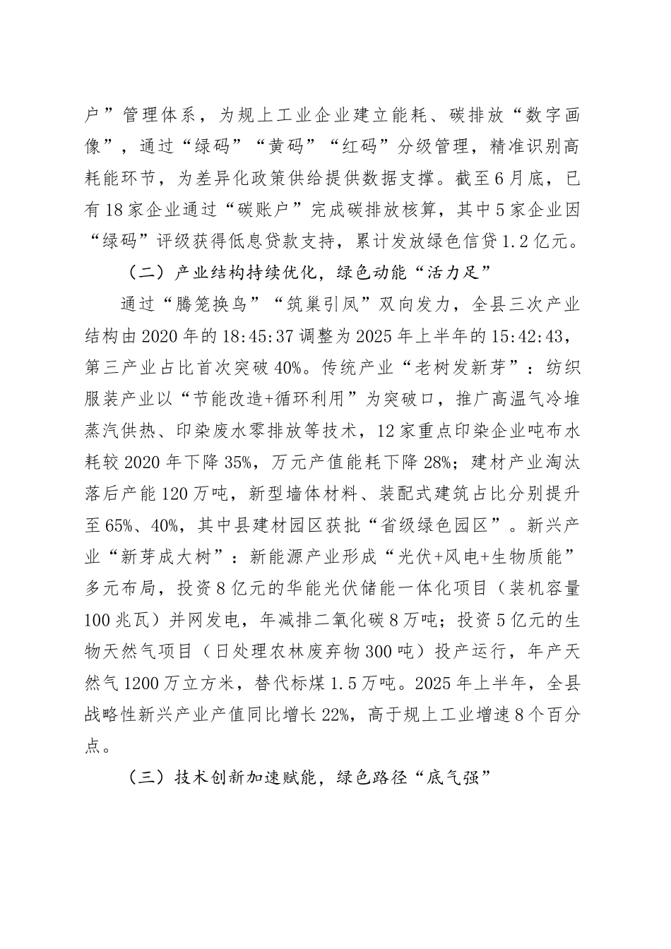 2025年县以低碳发展驱动产业绿色变革调研报告_第2页