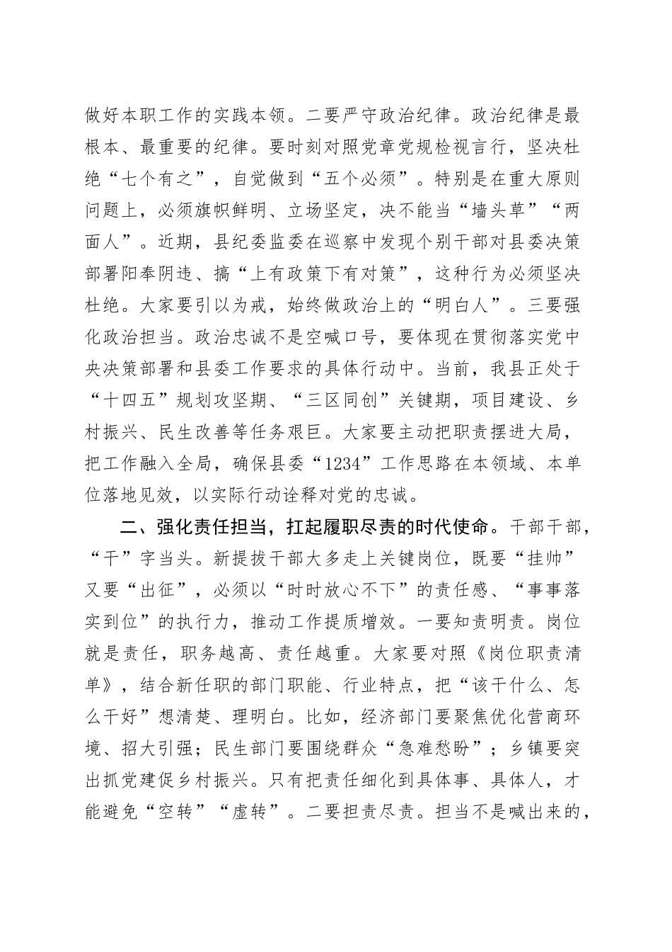 2025年县委常委、纪委书记在新提拔干部任前集体廉政谈话会上的讲话_第2页