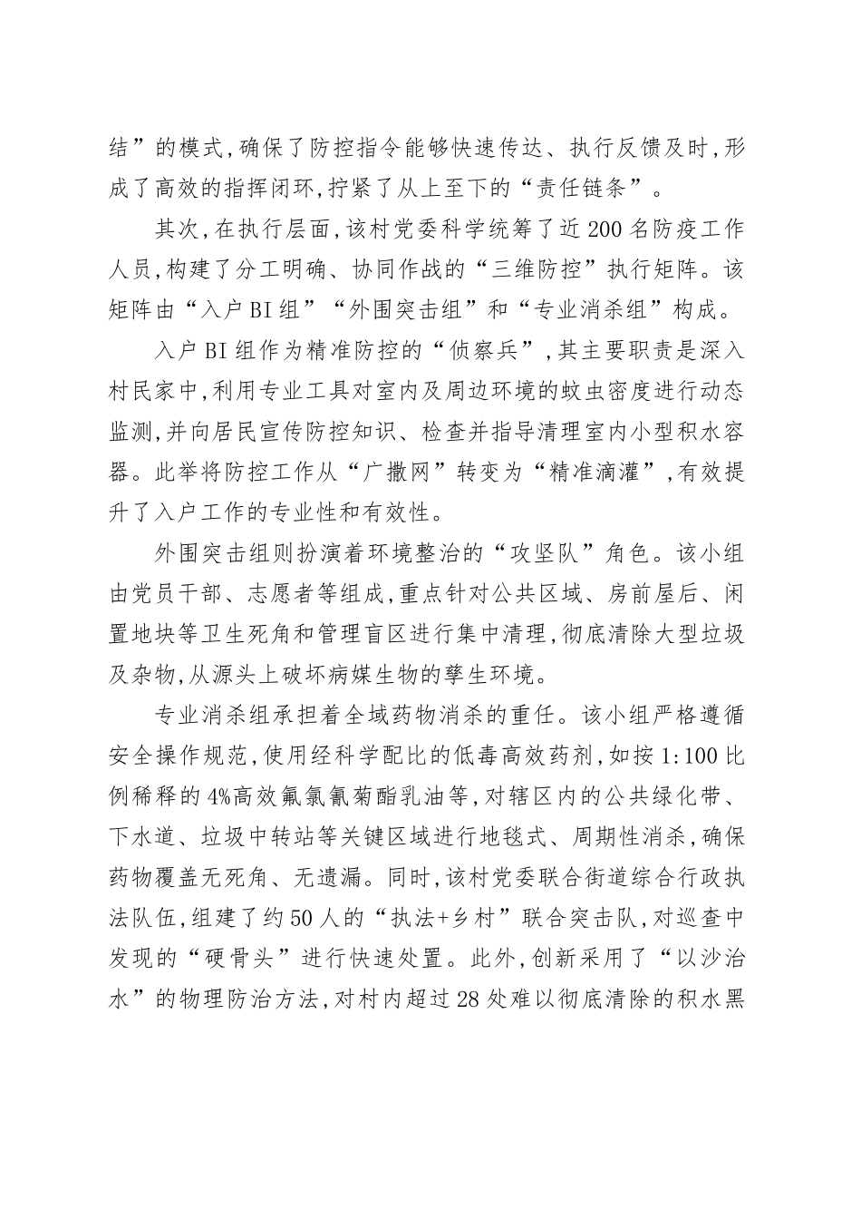 XX(社区)2025年度病媒生物防制工作经验的总结报告_第2页