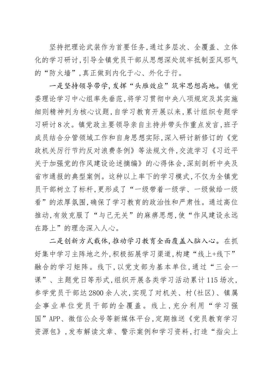 XX区XX镇2025年深入贯彻中央八项规定精神学习教育总结报告_第2页