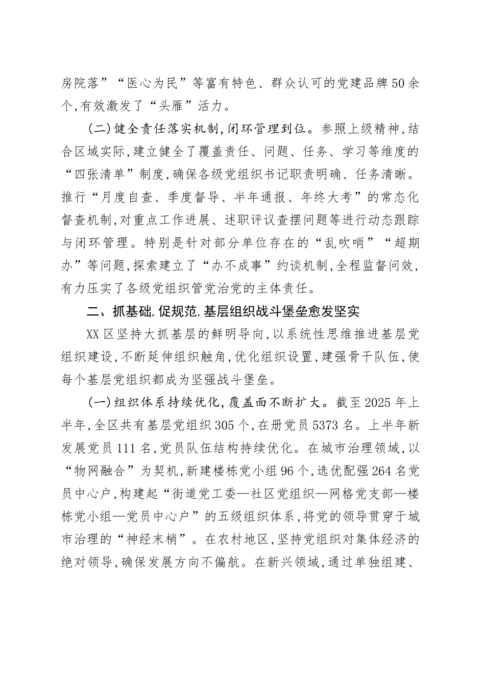 XX区2025年上半年党建工作总结_第2页