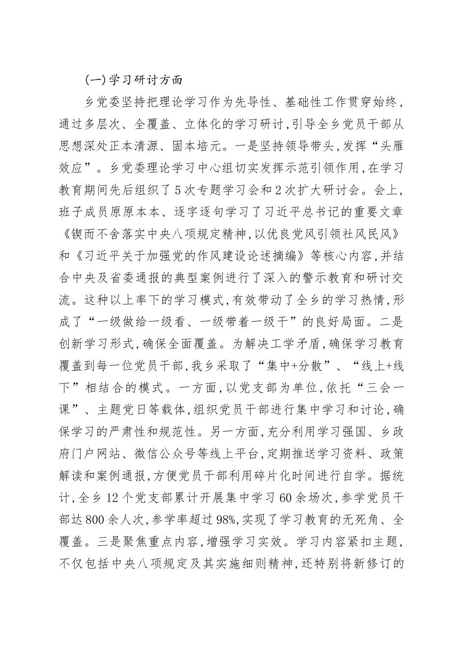 XX县XX乡2025年深入贯彻中央八项规定精神学习教育总结报告_第2页