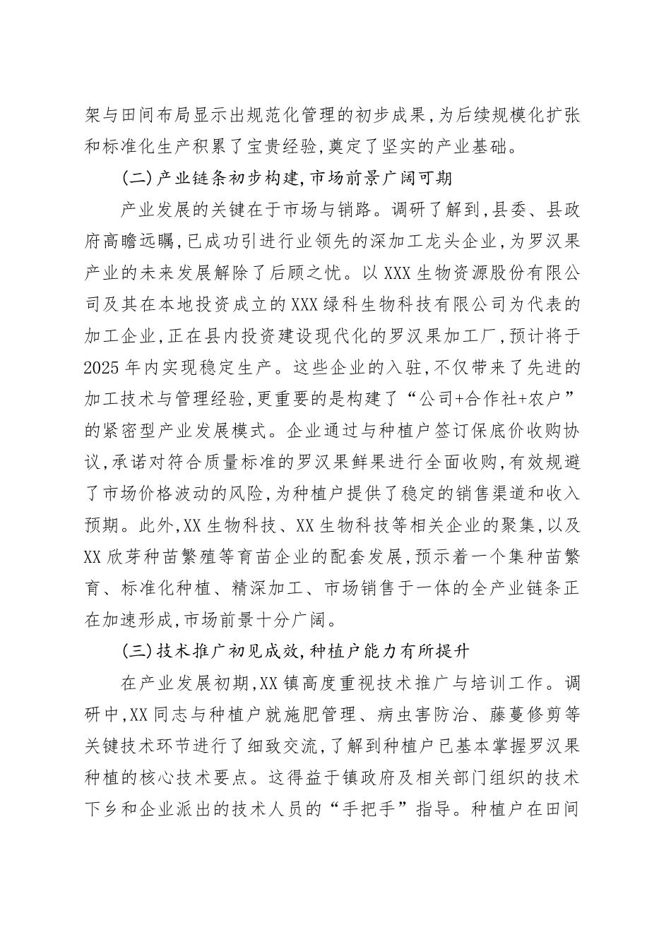 XX县人大常委会办公室关于XX镇罗汉果种植产业发展的调研报告_第2页