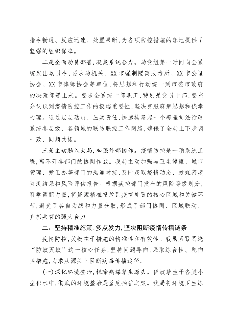 XX局关于基孔肯雅热疫情防控工作的经验总结报告_第2页