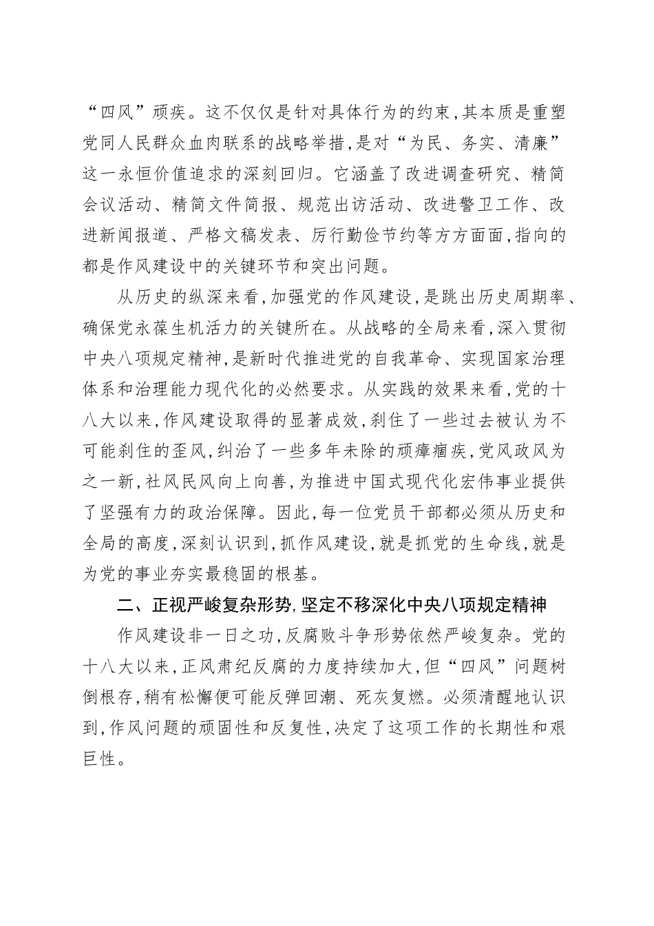 XX单位关于深入贯彻中央八项规定精神的专题廉政党课_第2页