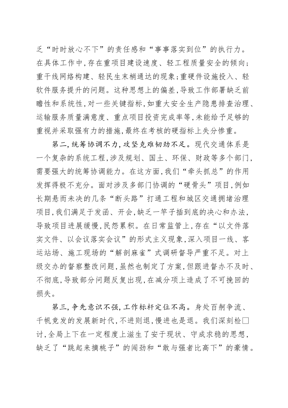 XX市交通运输局在全市2025年半年综合考核工作会议上的表态发言_第2页