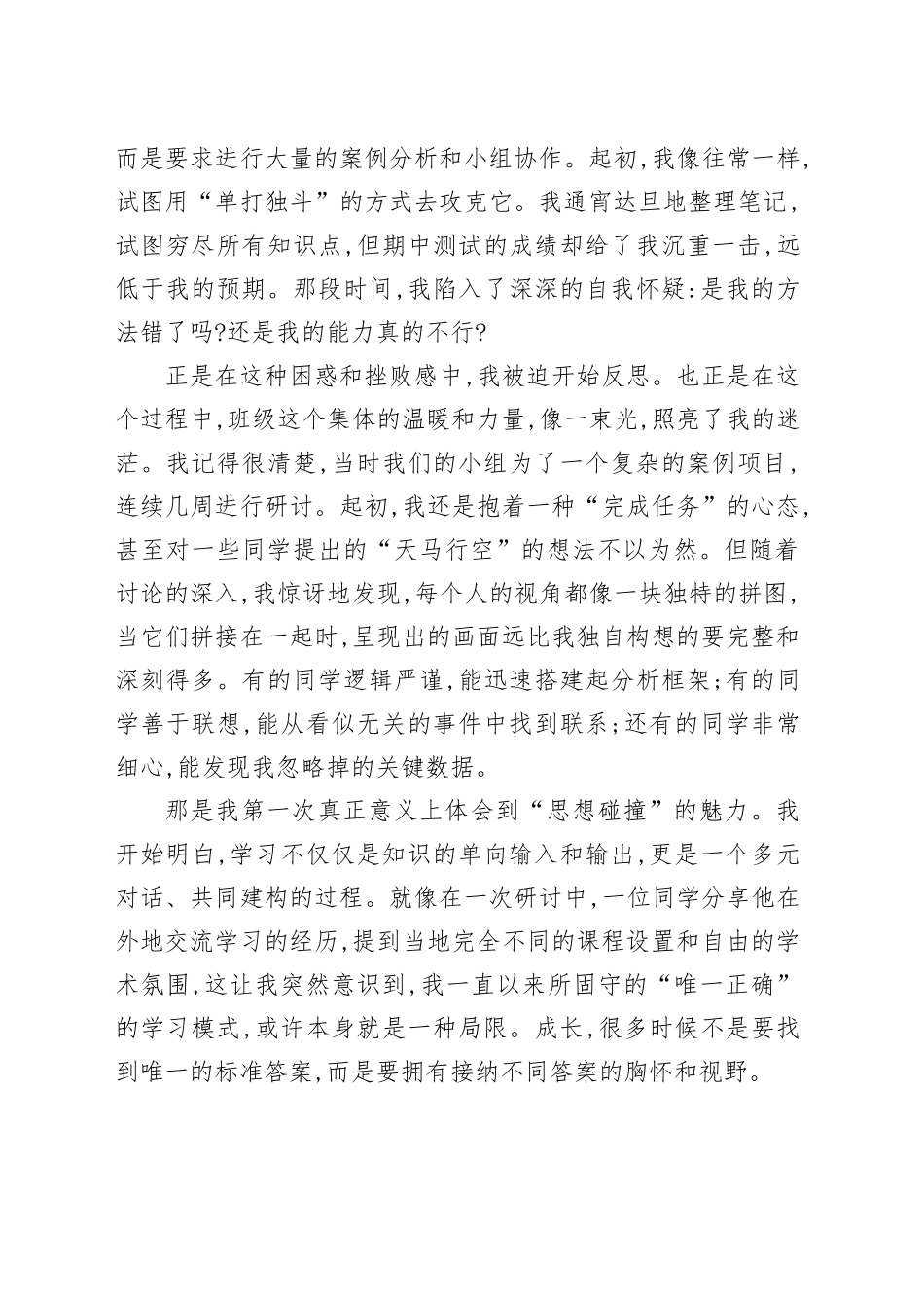 XX在“明志立德，启航新征程”班级研讨会上的学习心得体会_第2页