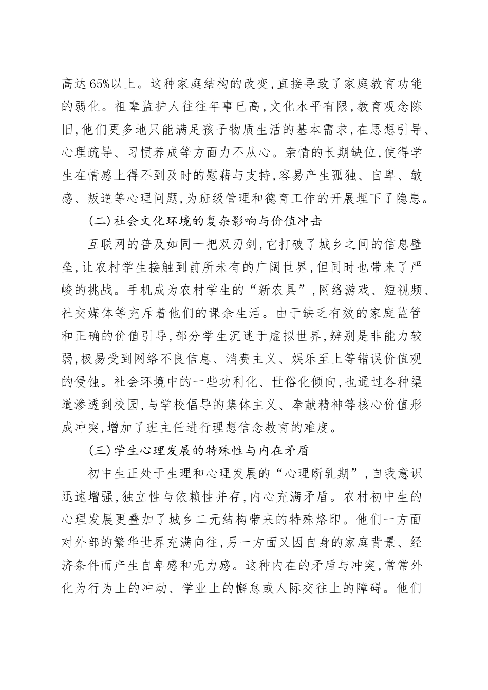 XX县XX中学关于新时期农村初中班主任德育工作的实践与探索报告_第2页