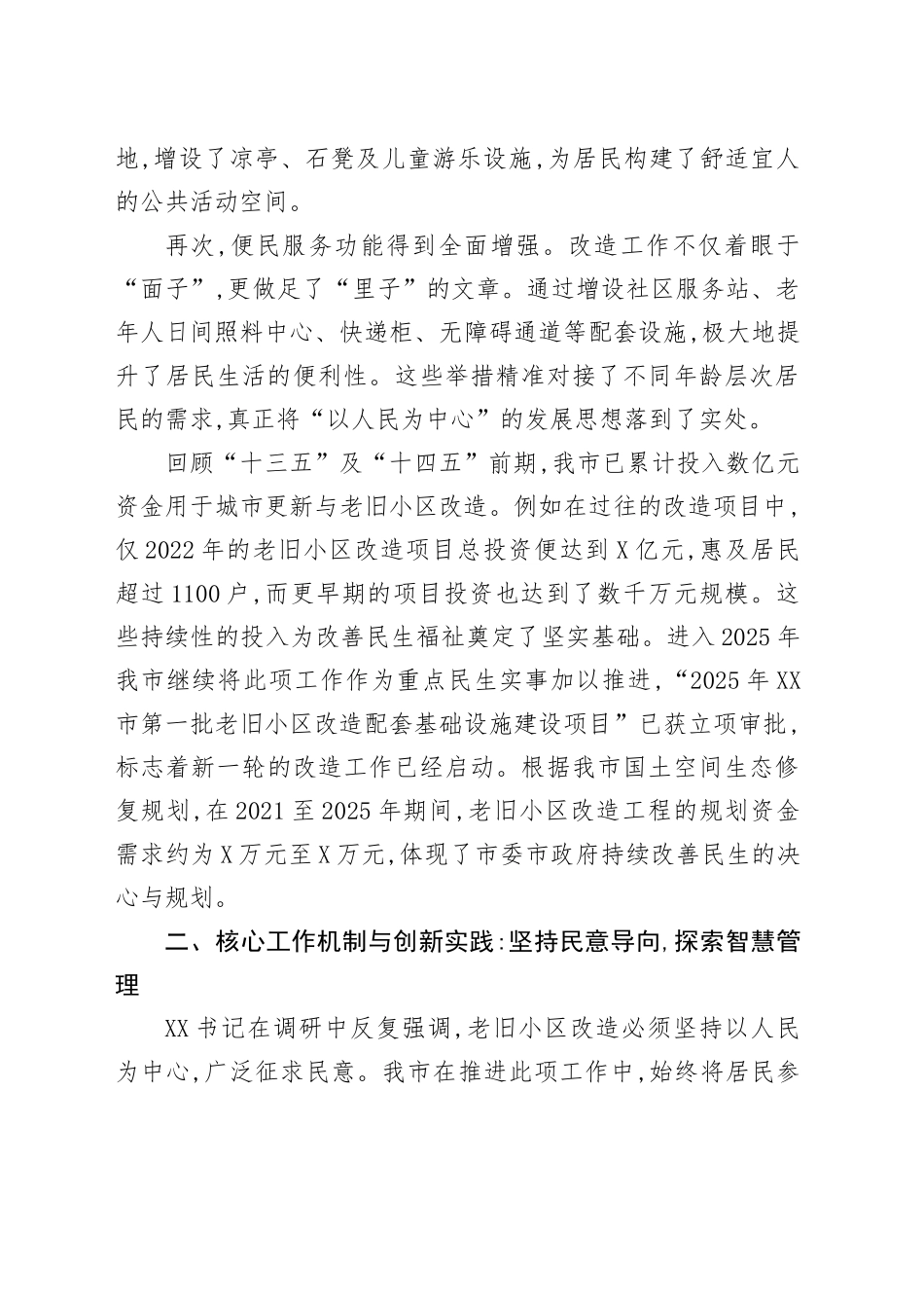 XX市关于老旧小区改造及城市更新工作的调研情况报告_第2页