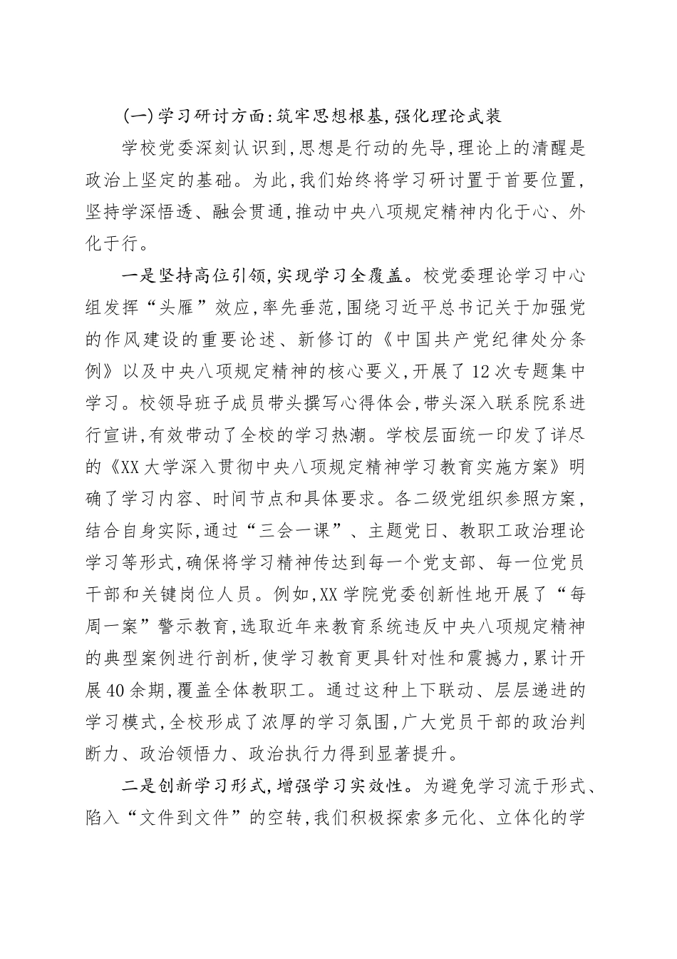 XX大学2025年深入贯彻中央八项规定精神学习教育总结报告_第2页