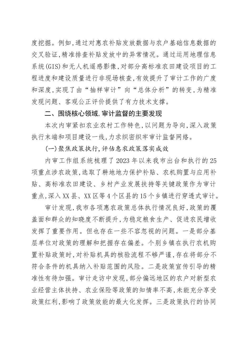 XX市农业农村局关于近期内审工作情况的报告_第2页