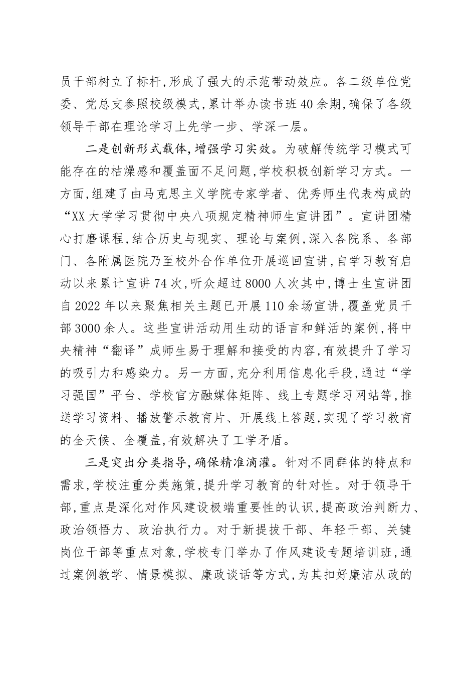 XX大学深入贯彻中央八项规定精神学习教育总结报告_第2页