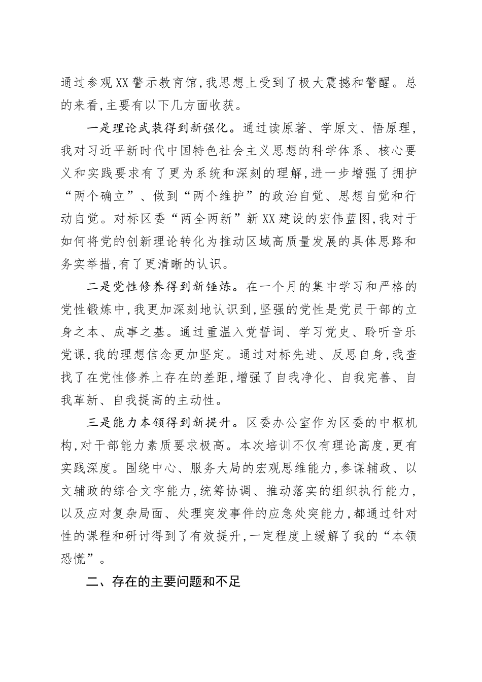 XX同志2025年中青年干部培训班党性分析报告_第2页