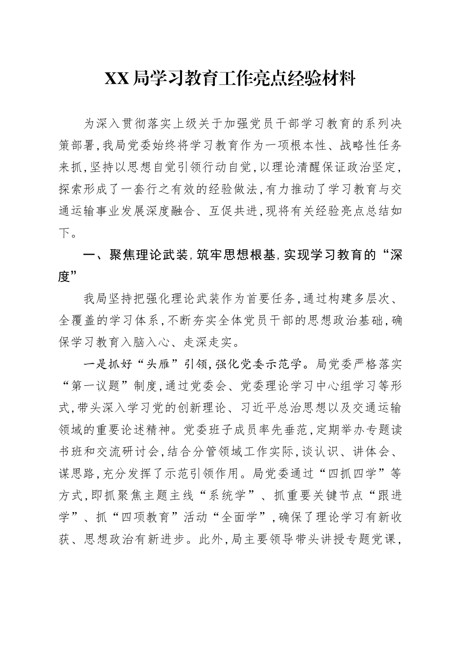 XX局深入贯彻中央八项规定精神学习教育工作亮点经验材料_第1页