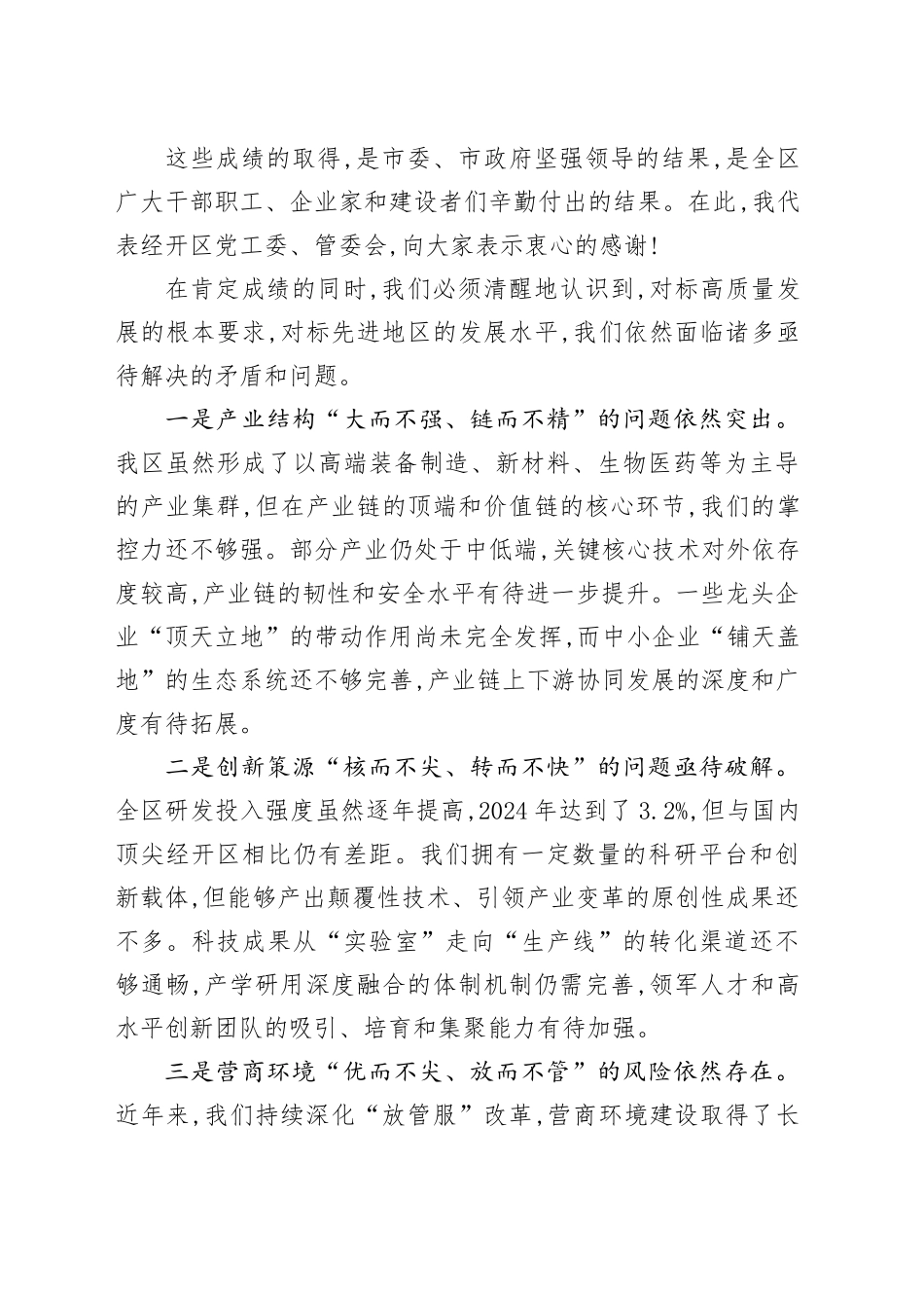 XX同志在经开区高质量发展专题会议上的讲话_第2页