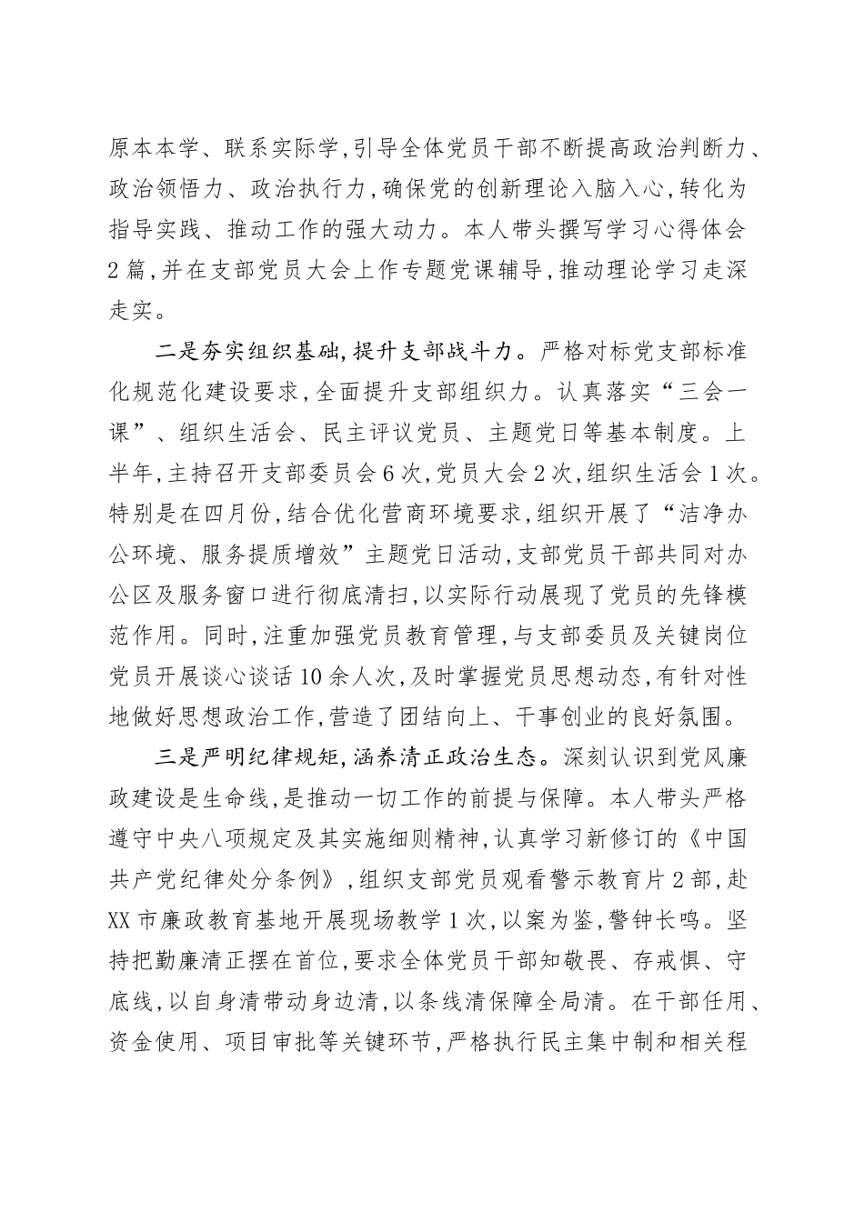 XX市就业局机关党支部书记2025年上半年履行“一岗双责”情况报告_第2页
