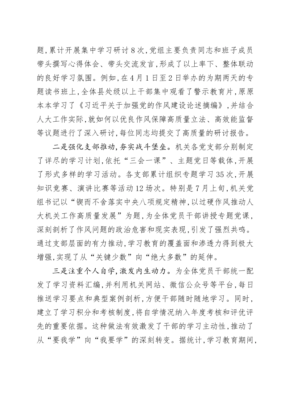 XX市人大常委会2025年深入贯彻中央八项规定精神学习教育总结报告_第2页
