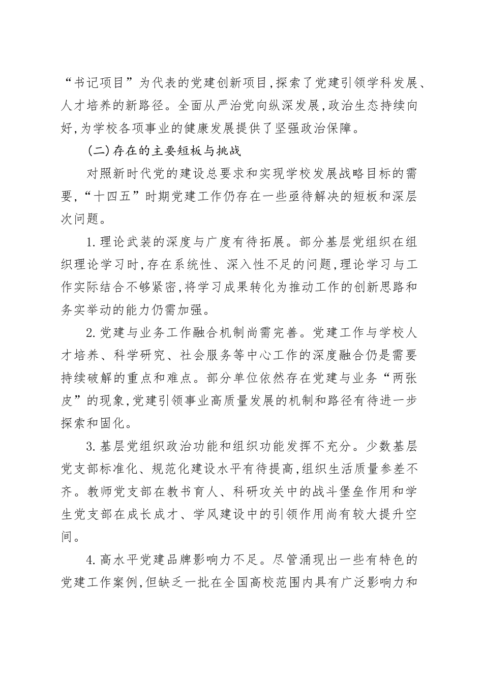 XX大学“十五五”时期党的建设专项规划_第2页